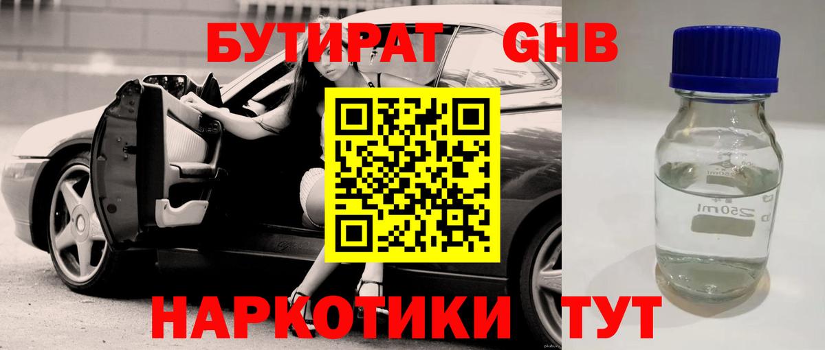 БУТИРАТ оксибутират  Вход с VPN  Бутират  Дмитров 