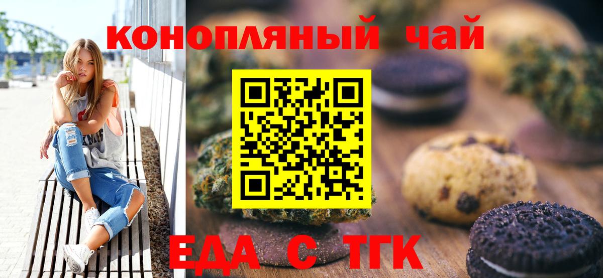 Еда ТГК марихуана Дмитров