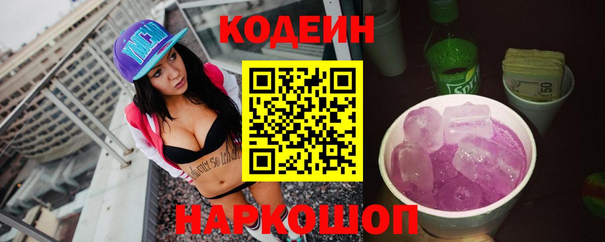 Дмитров  Codein Purple Drank  Вход с VPN 
