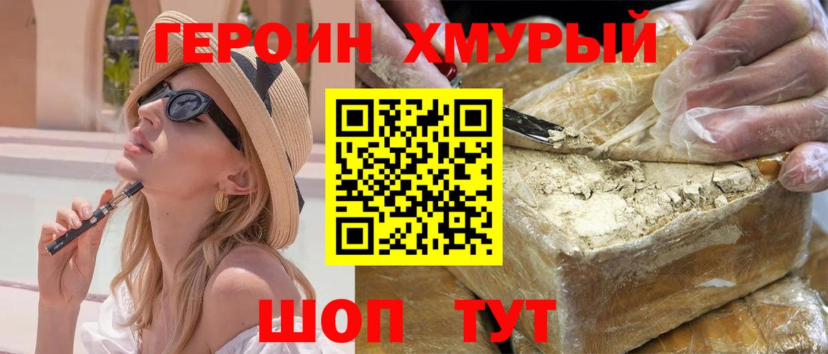 ГЕРОИН VHQ  Героин  Дмитров  Вход с VPN 