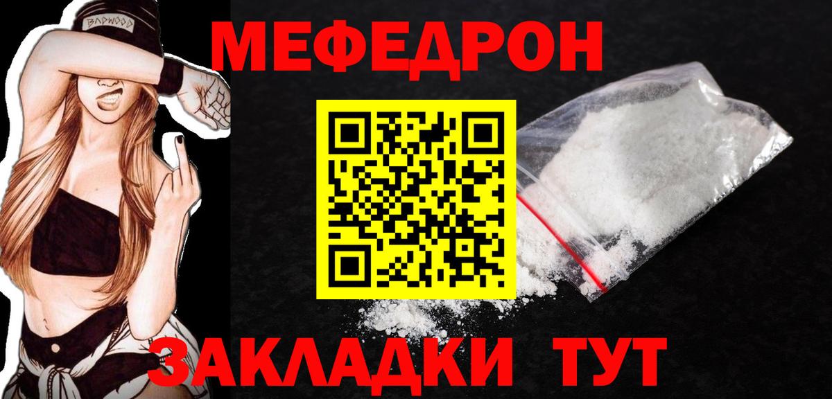 МЯУ-МЯУ кристаллы  Меф VHQ  МЕФ  Вход с VPN  магазин  наркотиков  Дмитров 